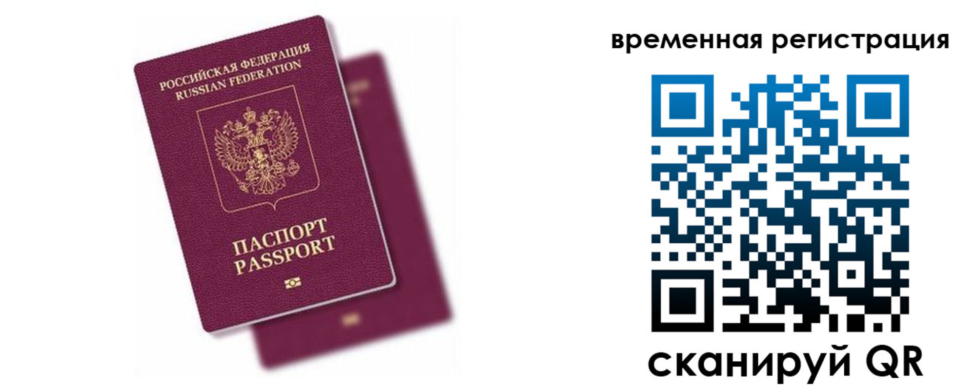 прописка штамп в Череповце